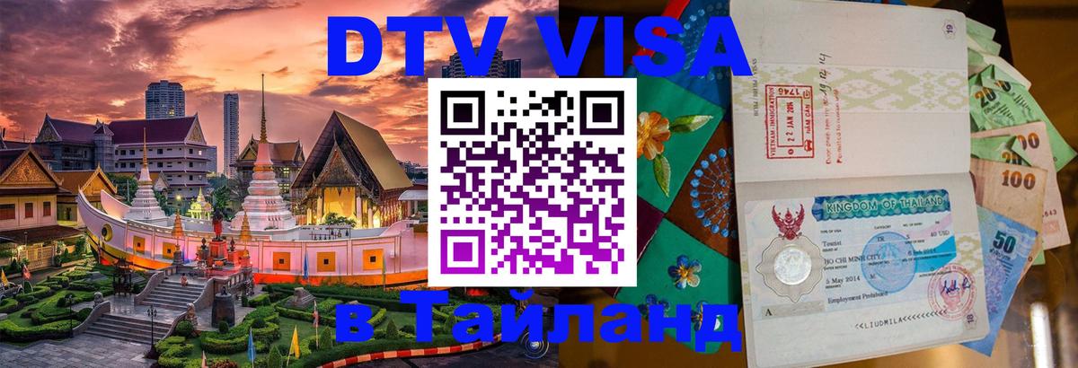 Сколько стоит DTV виза — актуальные цены, оформление даже без документов - Абакан  04.10.2025 