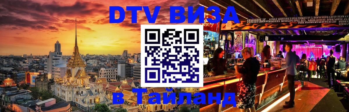 Visa в Таиланд 